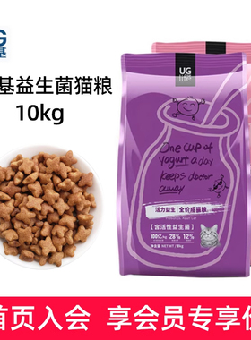 麦芽熊 UG优基猫粮10kg全价幼年期猫粮益生菌成猫粮宠物主粮