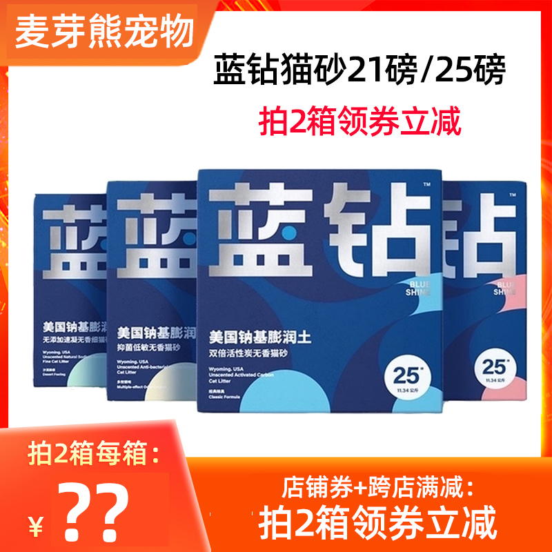 麦芽熊蓝钻猫砂无尘结团膨润土砂活性炭除臭抗菌宠物厕所沙25磅-封面