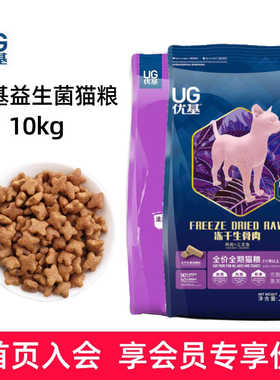 麦芽熊 UG优基猫粮10kg全价幼年期猫粮益生菌成猫粮宠物主粮