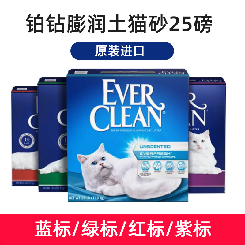 EverClean铂钻猫砂蓝标25磅紫标清香活性炭低粉尘结团膨润土沙