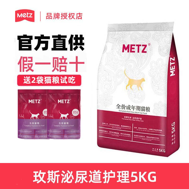 玫斯发酵鲜肉泌尿道猫粮5kg