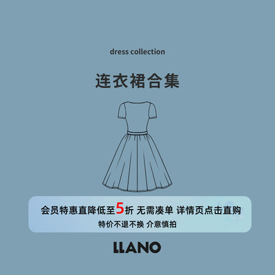 【特惠专区】LLANO 断码清仓2025年连衣裙合集 会员专享5折
