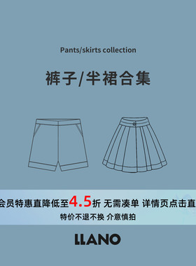 【特惠专区】LLANO 断码清仓2025年裤子/半裙合集