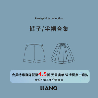 【特惠专区】LLANO 断码清仓2025年裤子/半裙合集