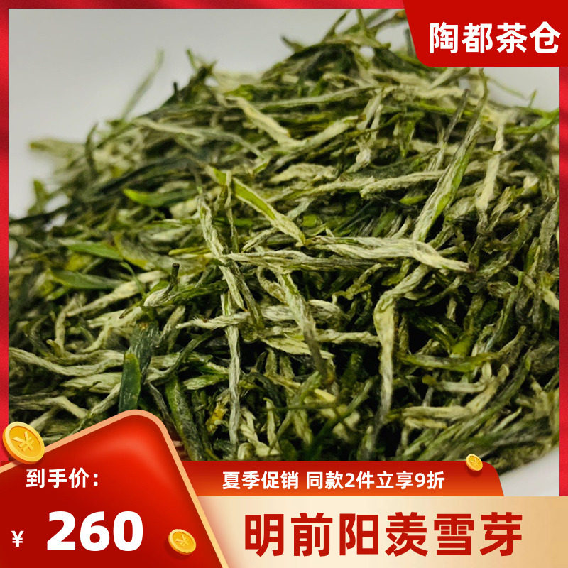 2024春茶明前宜兴茗茶阳羡雪芽散装无锡绿茶手炒250g包邮春季