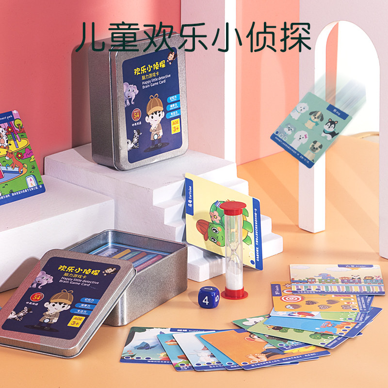 欢乐小侦探桌游记忆力卡牌益智思维训练游戏卡亲子互动卡片玩具