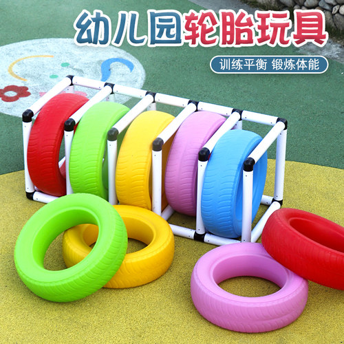 幼儿园彩色塑料轮胎架