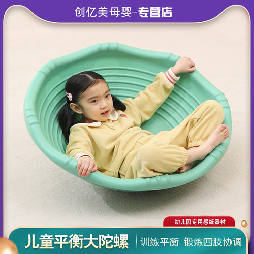 感统摇滚大陀螺训练器材失调盆