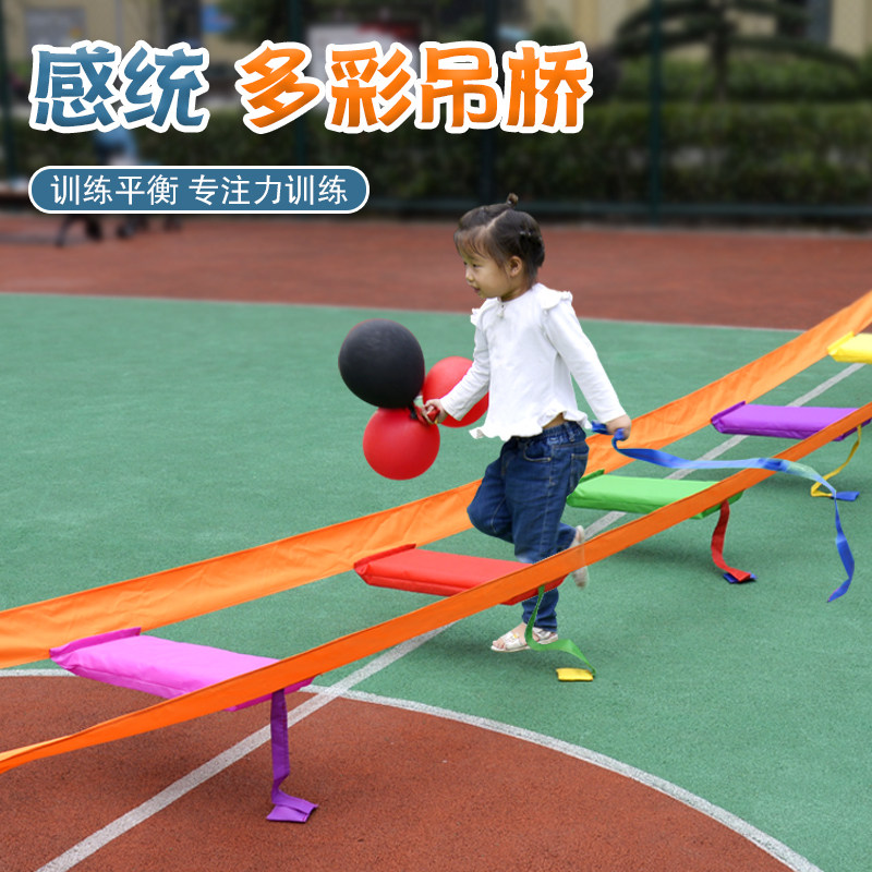多彩吊桥幼儿园感统训练器材户外体育玩具儿童趣味运动会游戏道具
