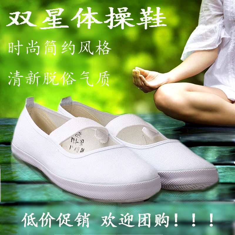 女鞋白网正品跳舞练功体操图片