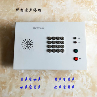 评标变声器一键变声终端内置音箱变声话筒男声变女声通讯设备配件