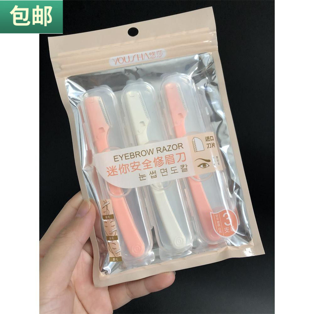 修迷你小盒刀子带刮3包邮支装眉刀片眉毛修眉刀便携