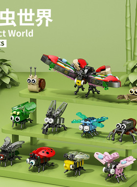 兼容乐高积木昆虫小盒世界颗粒儿童男孩拼装益智玩具幼儿园礼物