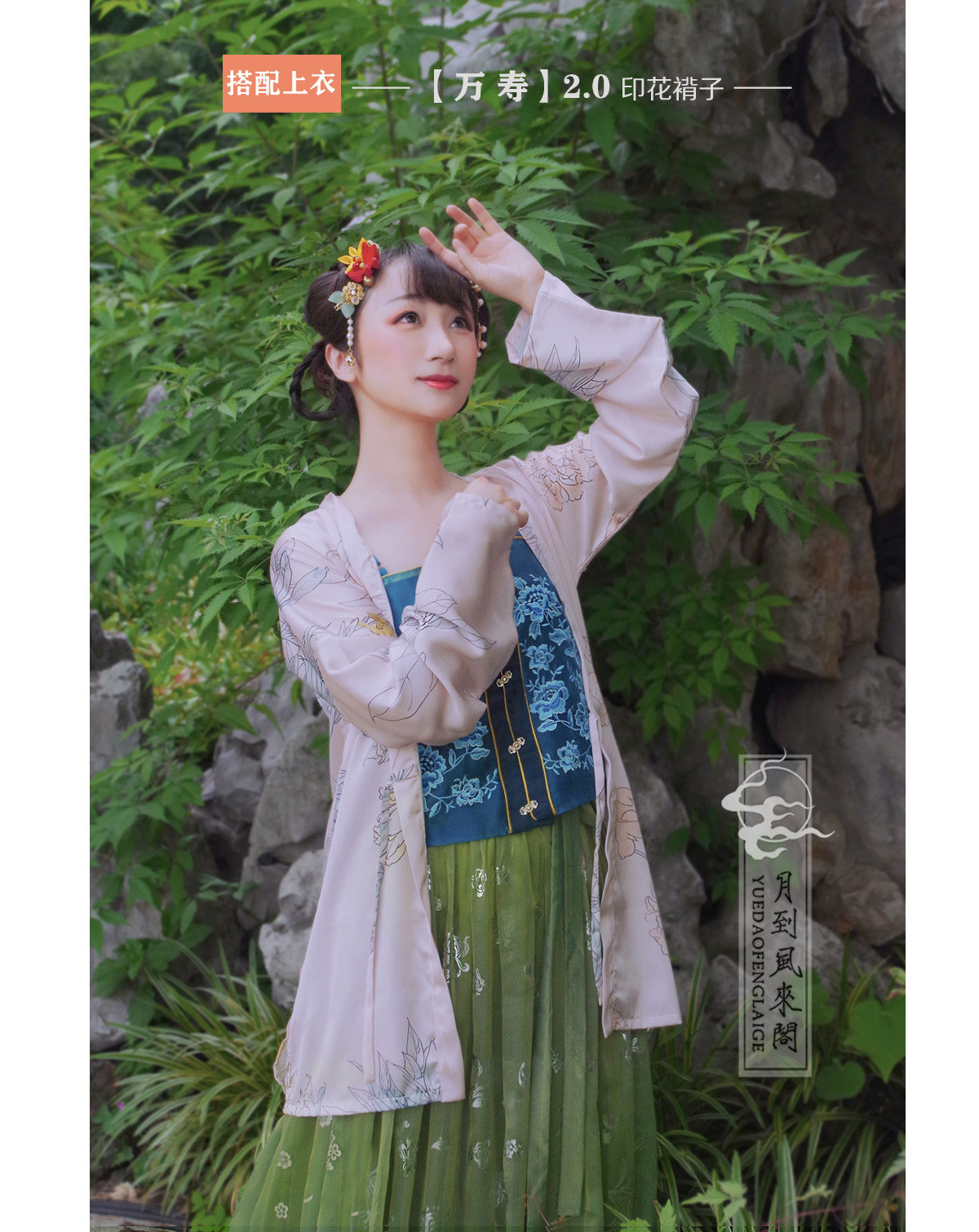 月到风来阁【雀蓝】主腰 吊带 欧根纱绣花雪纺衬里 现货