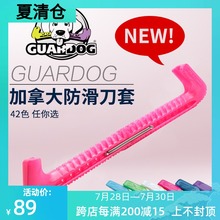 花样滑冰鞋 刀套 套 Guardog加拿大原装 进口冰刀套 保护 冰鞋 冰刀鞋