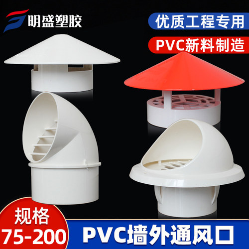 PVC透气帽防雨帽屋顶外墙通风帽