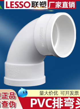 联塑正品90度弯头PVC排水管配件接头下水管件水管管材110 50 75