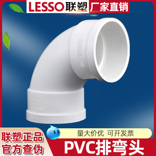 联塑正品90度弯头PVC排水管配件接头下水管件水管管材110 50 75