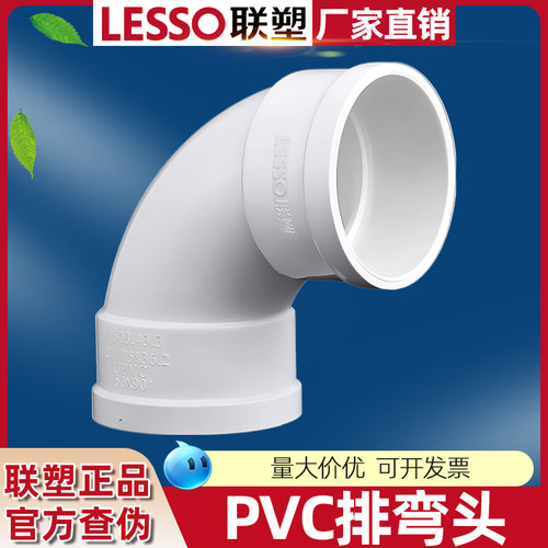 联塑正品90度弯头PVC排水管配件接头下水管件水管管材110 50 75