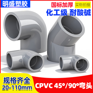 CPVC90°直角弯头45度半弯工业化工给水管PVC管件配件国标耐高温
