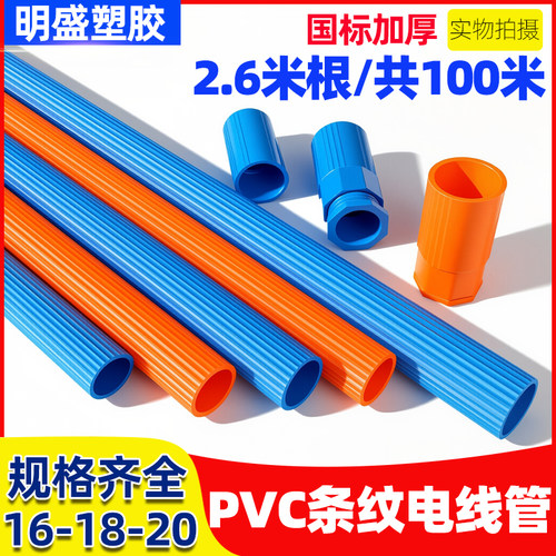 PVC电线管阻燃绝缘电工套管安全环保管螺纹穿线管