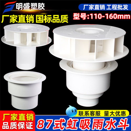 排水管落水斗雨水斗虹吸式明盛