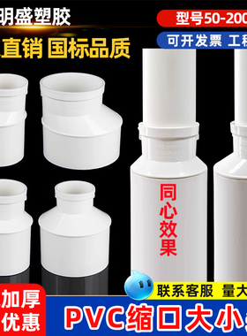 PVC内插变径大小头50 75 110下缩口异径直接排水管下插异形转接头