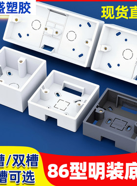 PVC阻燃明盒86型插座专用明装底盒开关安装盒接线盒