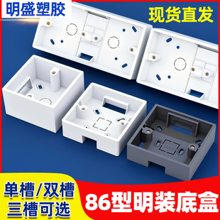 PVC阻燃明盒86型插座专用明装底盒开关安装盒接线盒