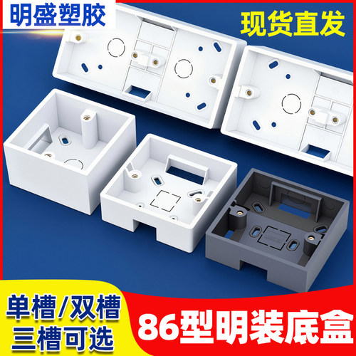 PVC阻燃明盒86型插座专用明装底盒开关安装盒接线盒