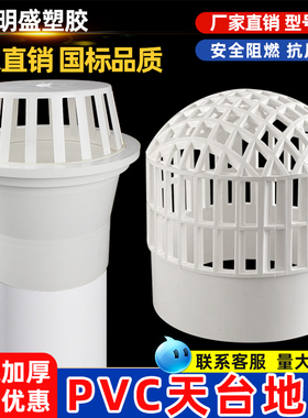 PVC天台地漏 排水管地漏天漏110层面地漏 圆形雨水斗天台地漏国标