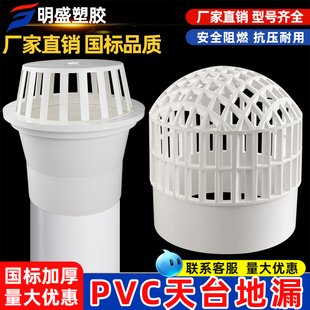 PVC天台地漏 圆形雨水斗天台地漏国标 排水管地漏天漏110层面地漏