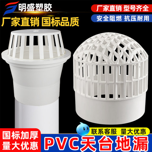 pvc天台地漏排水管110层面