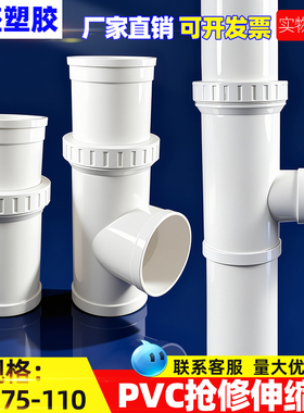 PVC110抢修伸缩节管道修复改造75补漏50快速接头排水加长拉伸神器