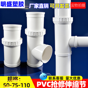 PVC110抢修伸缩节管道修复改造75补漏50快速接头排水加长拉伸神器