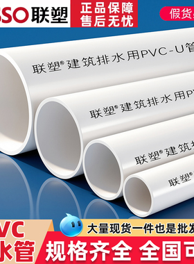 联塑PVC管排水管下水管国标加厚管40 50/75/110/160排污硬管塑料