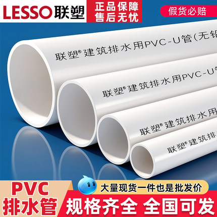联塑PVC管排水管下水管国标加厚管40 50/75/110/160排污硬管塑料