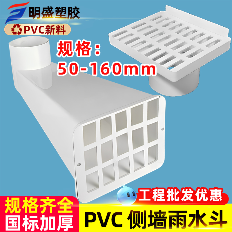 侧排pvc水簸箕塑料女儿墙