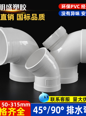 PVC排水弯头90直角半弯下水管45度门弯50 75 110 160 200 250 315