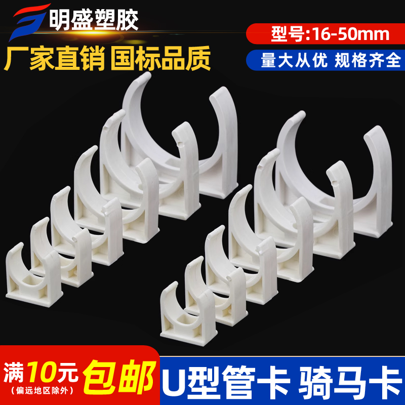 PVC电线管卡 40u型管卡16固定管卡20迫码25骑马卡32墙卡码50管夹_虎窝淘