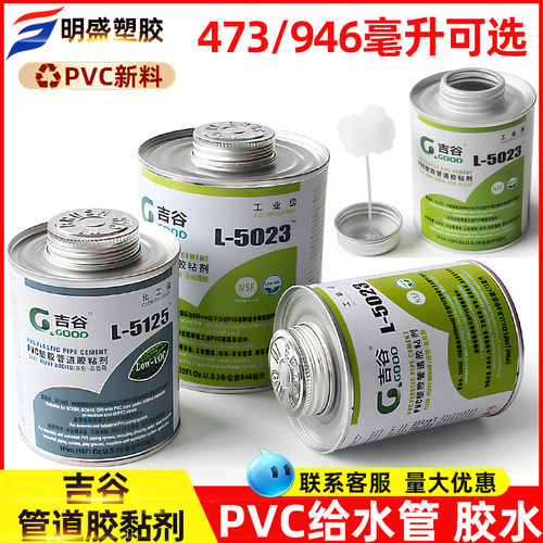 吉谷PVC胶水吉谷PVC胶水