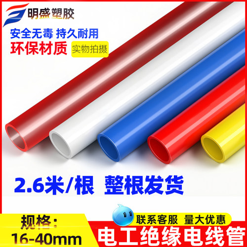 pvc20mm绝缘阻燃电工套管减肥