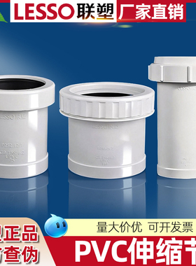 联塑PVC排水50 75 110加长伸缩节160下水管接头螺纹活接抢修快接