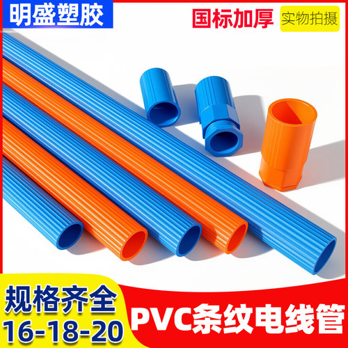 PVC电线管阻燃绝缘电工套管安全环保管螺纹穿线管