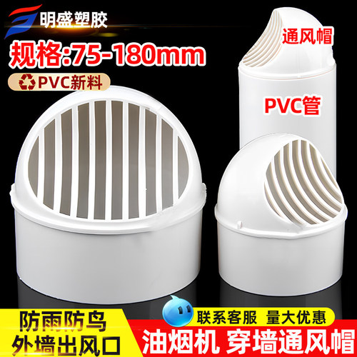 PVC外墙高层穿墙通风帽防雨鸟罩