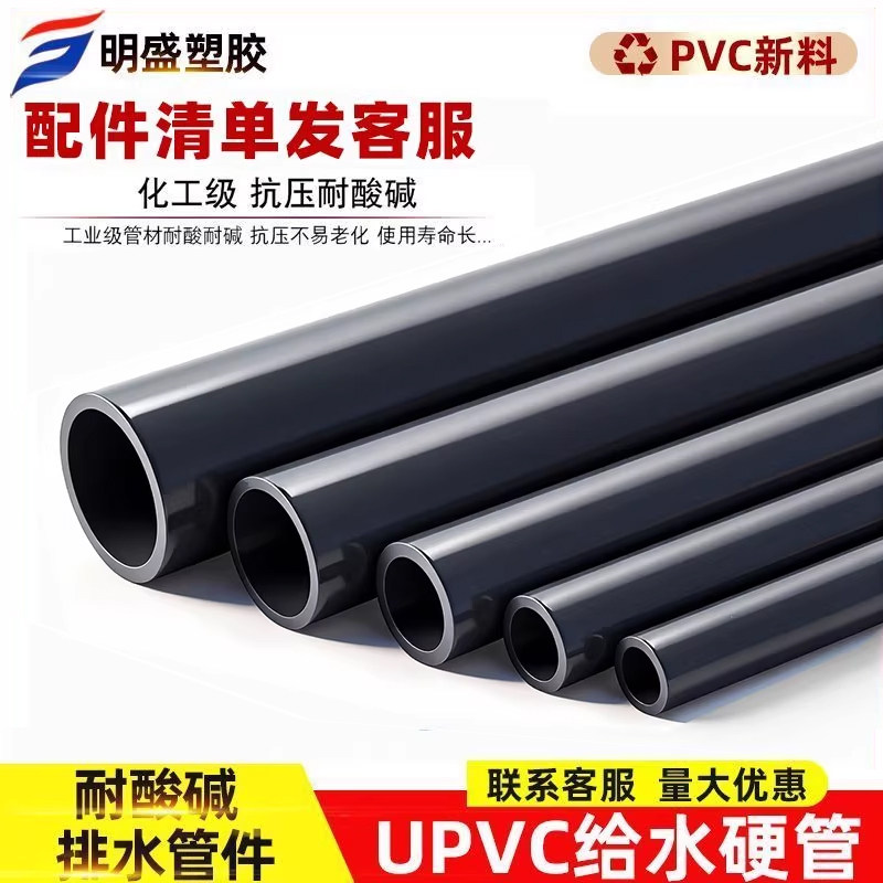 UPVC化工给水管工业级耐酸碱塑料图片