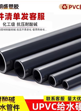 UPVC给水硬管国标化工管子工业管道塑料深灰色排水管件耐酸碱高温
