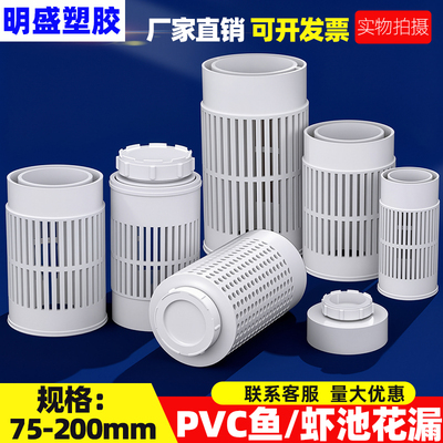 pvc虾池花漏鱼池排水口配件养殖池鱼底部排污出水口防逃滤网圆孔