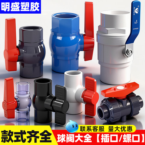 球阀开关阀门给水pvc塑料