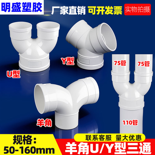 pvc羊角U型Y型变径三通新风160转110裤衩三通排水集成灶异径接头